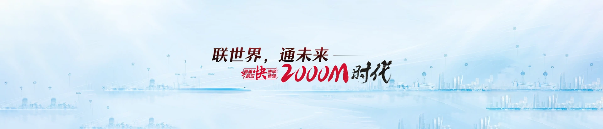 高密市联通宽带